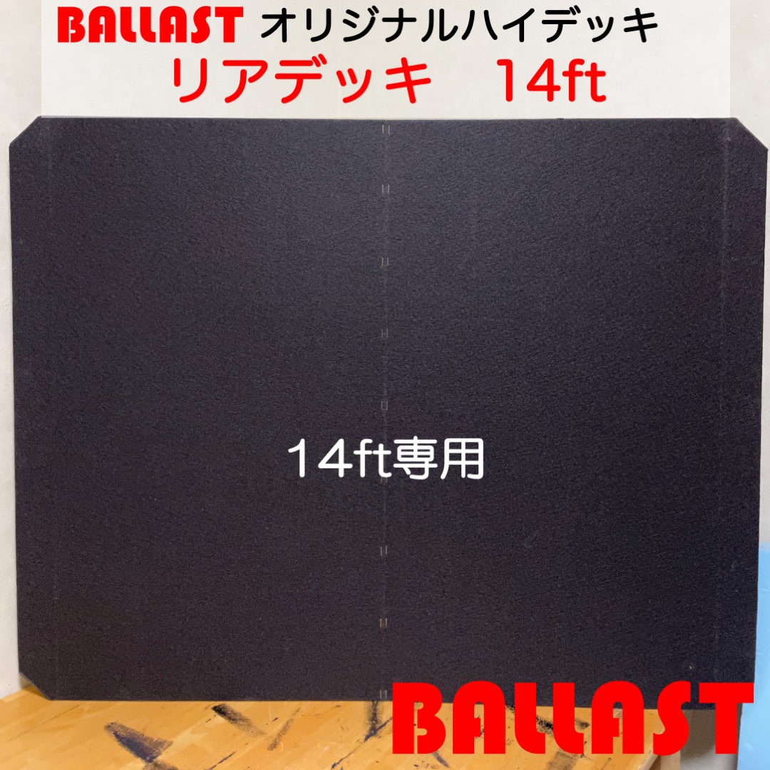 リアデッキ